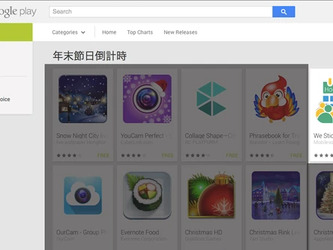 Play Store 的聖誕節日推介，We Stick都有份!