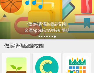 Play Store Features : Back To School
