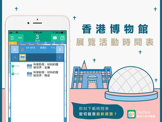 最新「香港博物館展覽活動時間表」推出左啦