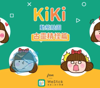 KiKi iMessage 貼紙推出啦！