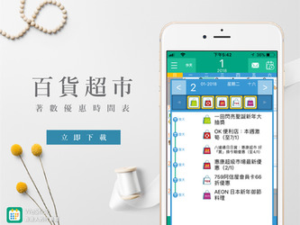 最新「百貨/超市優惠時間表」推出左啦