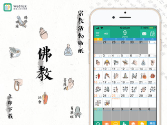【最新貼紙下載】佛教活動貼紙 已經可以在貼紙商店下載！