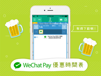 「WeChat Pay 微信支付優惠時間表」推出左啦