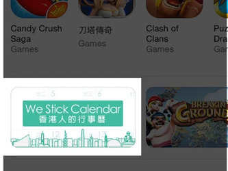 We Stick Featured In App Store